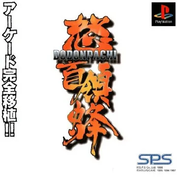 DoDonPachi (JP) box cover front